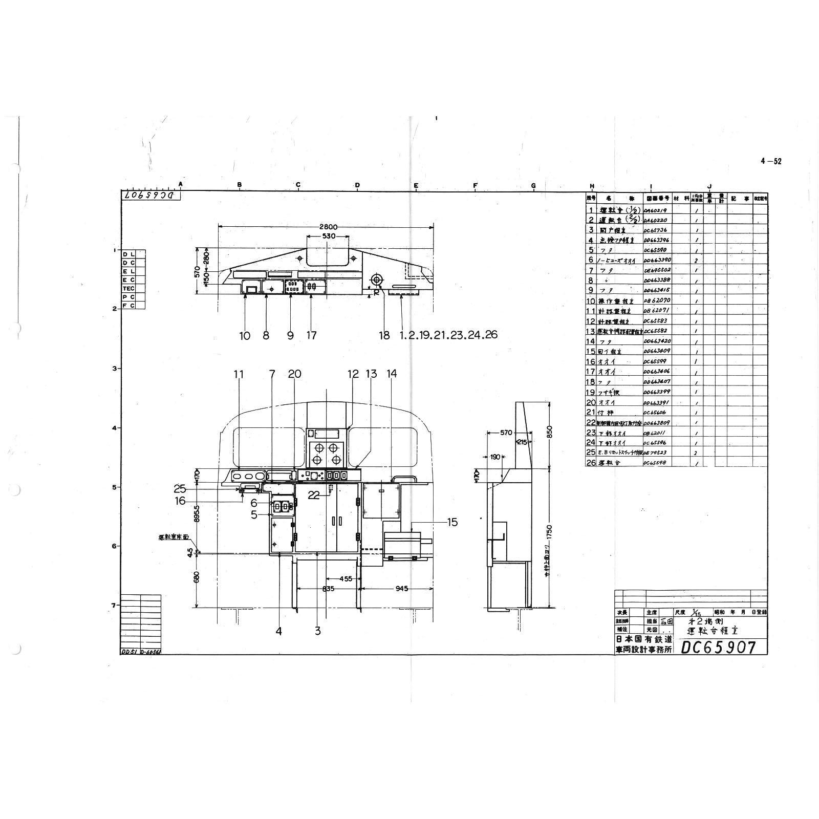 DD51明細図（車体・ぎ装）2/3 1975-3 - 国鉄資料・書籍館