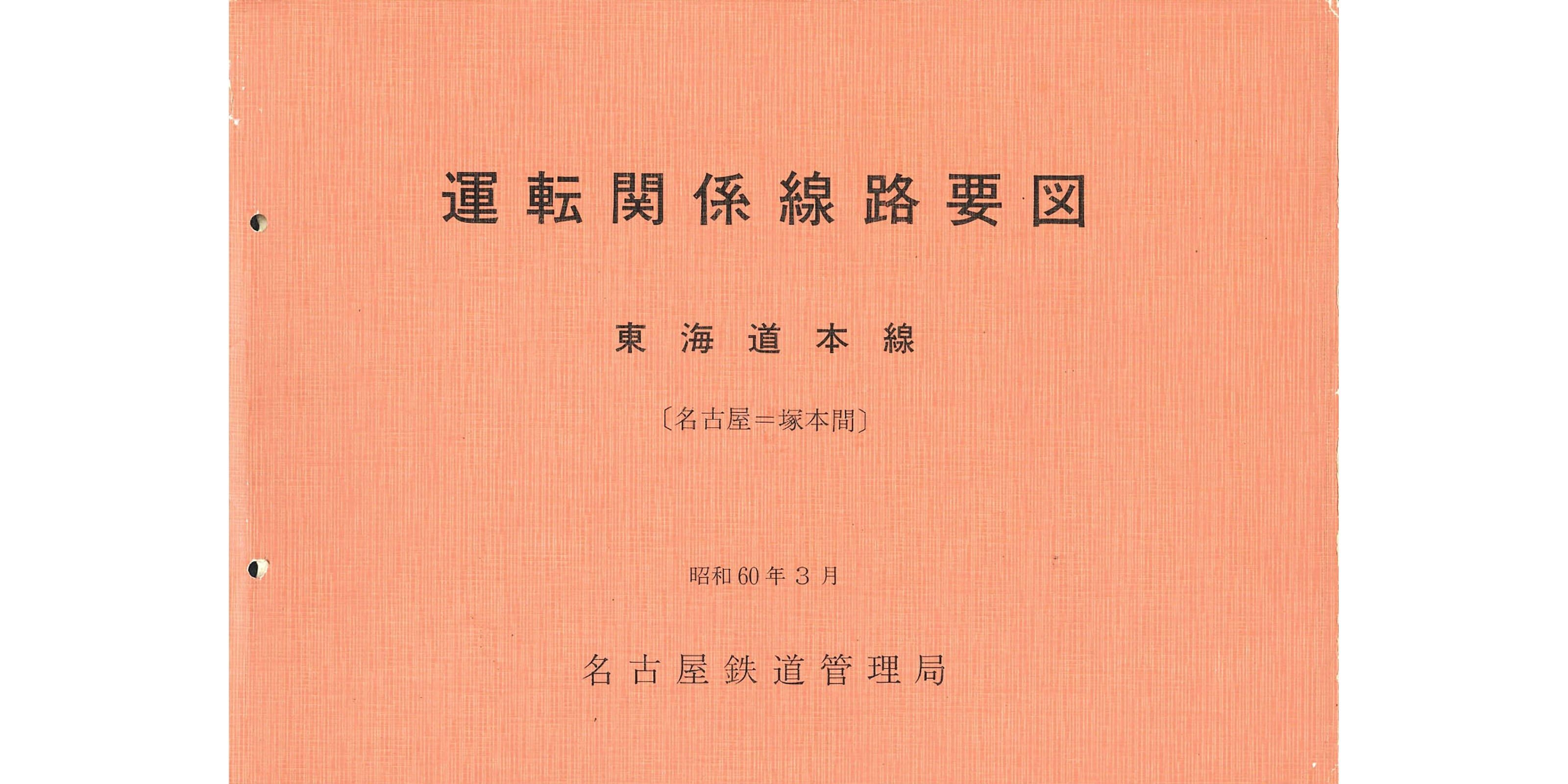 国鉄資料・書籍館