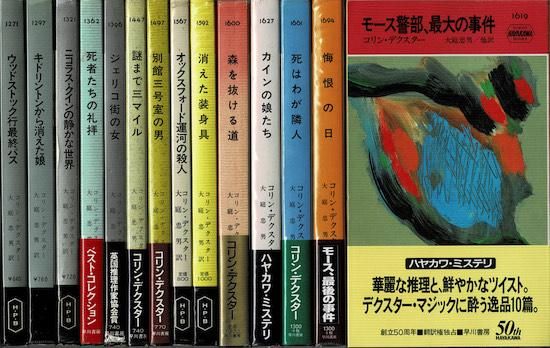 モース主任警部シリーズ 全13冊+短編集『モース警部、最大の事件』=14