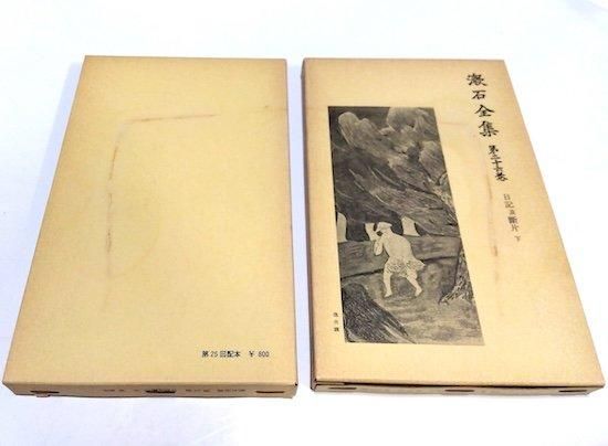 漱石全集 全35巻揃・新書版 - 古書古本買取販売 書肆 とけい草｜思想