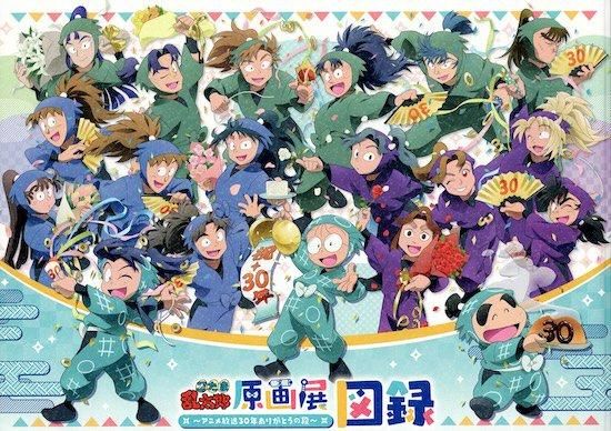 忍たま乱太郎原画展 アニメ放送30年ありがとうの段 図録 - 古書古本