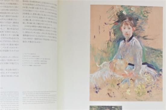 ベルト・モリゾ展 1841-1895 Berthe MORISOT： A Retrospective 図録