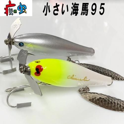 痴虫 小さい海馬95