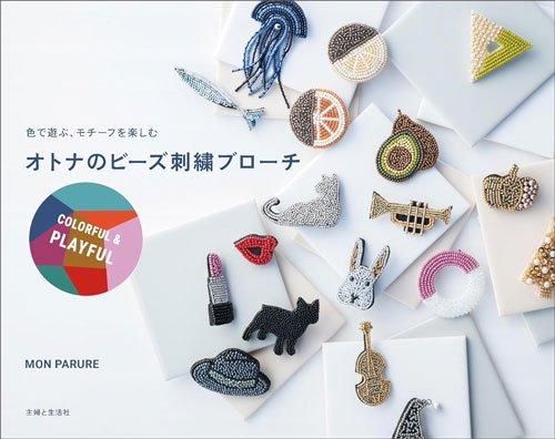 オトナのビーズ刺繍ブローチColorful＆Playful - MON PARURE - ONLINE SHOP