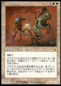 買取)(FOIL)パララクスの波/Parallax Wave(NEM)(日本語) - カード