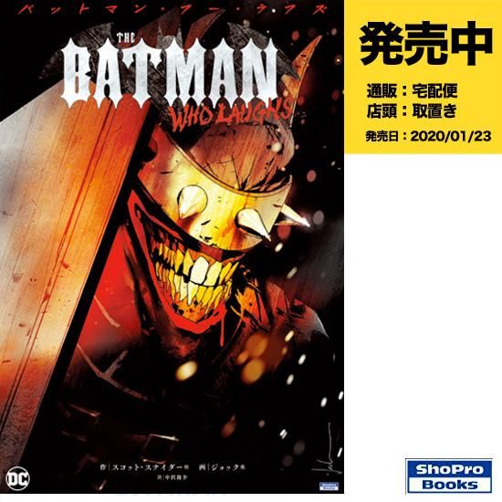 バットマン・フー・ラフズ - アメコミ専門店 verse COMICS [ヴァース