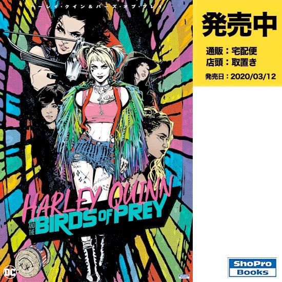ハーレイ・クイン＆バーズ・オブ・プレイ - アメコミ専門店 verse