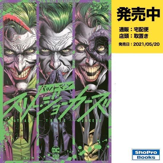 バットマン：スリー・ジョーカーズ - アメコミ専門店 verse COMICS