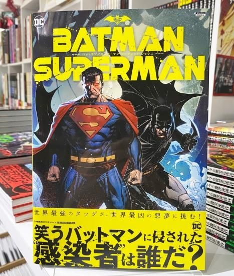 バットマン／スーパーマン：シークレット・シックス - アメコミ専門店