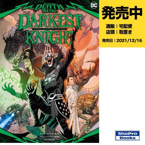 バットマン・デスメタル：ダーケスト・ナイト - アメコミ専門店 verse