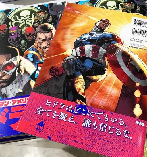 オールニュー・キャプテン・アメリカ：ヒドラの逆襲 - アメコミ専門店