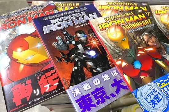 インビンシブル・アイアンマン：アイアンハート - アメコミ専門店