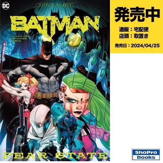 バットマン：フィアー・ステート - アメコミ専門店 verse COMICS