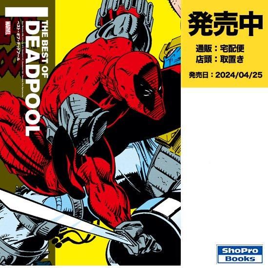 ベスト・オブ・デッドプール - アメコミ専門店 verse COMICS [ヴァース