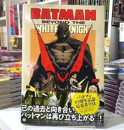 バットマン：ビヨンド・ザ・ホワイトナイト - アメコミ専門店 verse