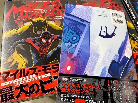 マイルス・モラレス：ブリング・オン・ザ・バッドガイズ - アメコミ