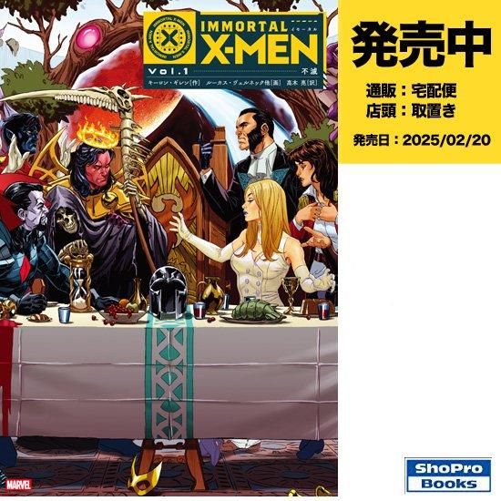イモータルX-MEN Vol.1：不滅 - アメコミ専門店 verse COMICS