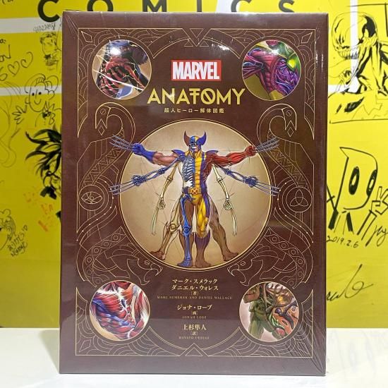 Marvel Anatomy 超人ヒーロー解体図鑑 - アメコミ専門店 verse COMICS