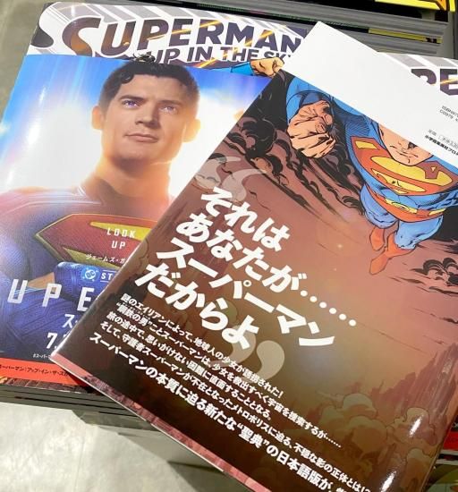 スーパーマン：アップ・イン・ザ・スカイ - アメコミ専門店 verse