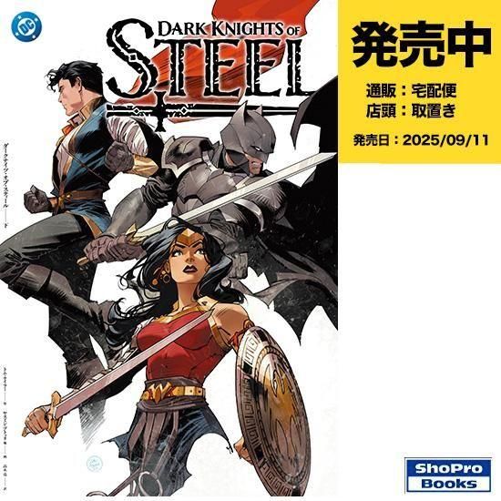 ダークナイツ・オブ・スティール〈下〉 - アメコミ専門店 verse COMICS