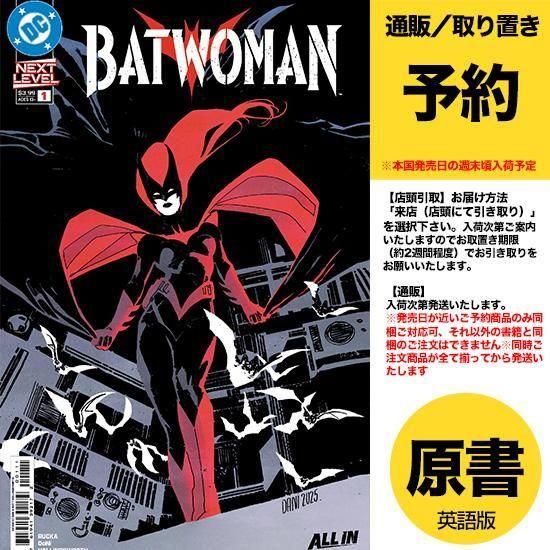 予約】BATWOMAN #1 CVR A DANI（US2026年03月18日発売予定