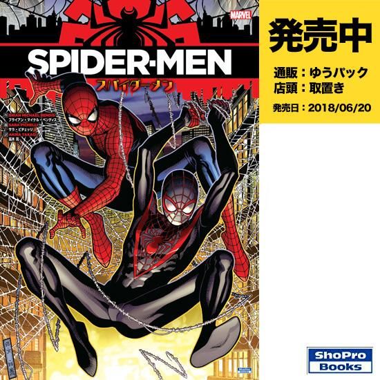 スパイダーメン - アメコミ専門店 verse COMICS [ヴァースコミックス]