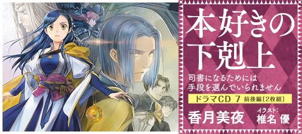 全10枚セット】本好きの下剋上～司書になるためには手段を選んでいられ