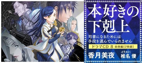 全10枚セット】本好きの下剋上～司書になるためには手段を選んでいられ