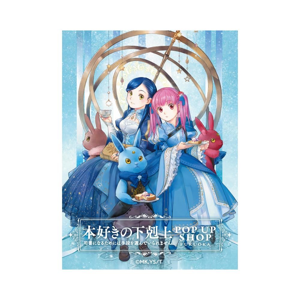 本好きの下剋上 ミニステッカーセット（ハンネローレver.） - TO