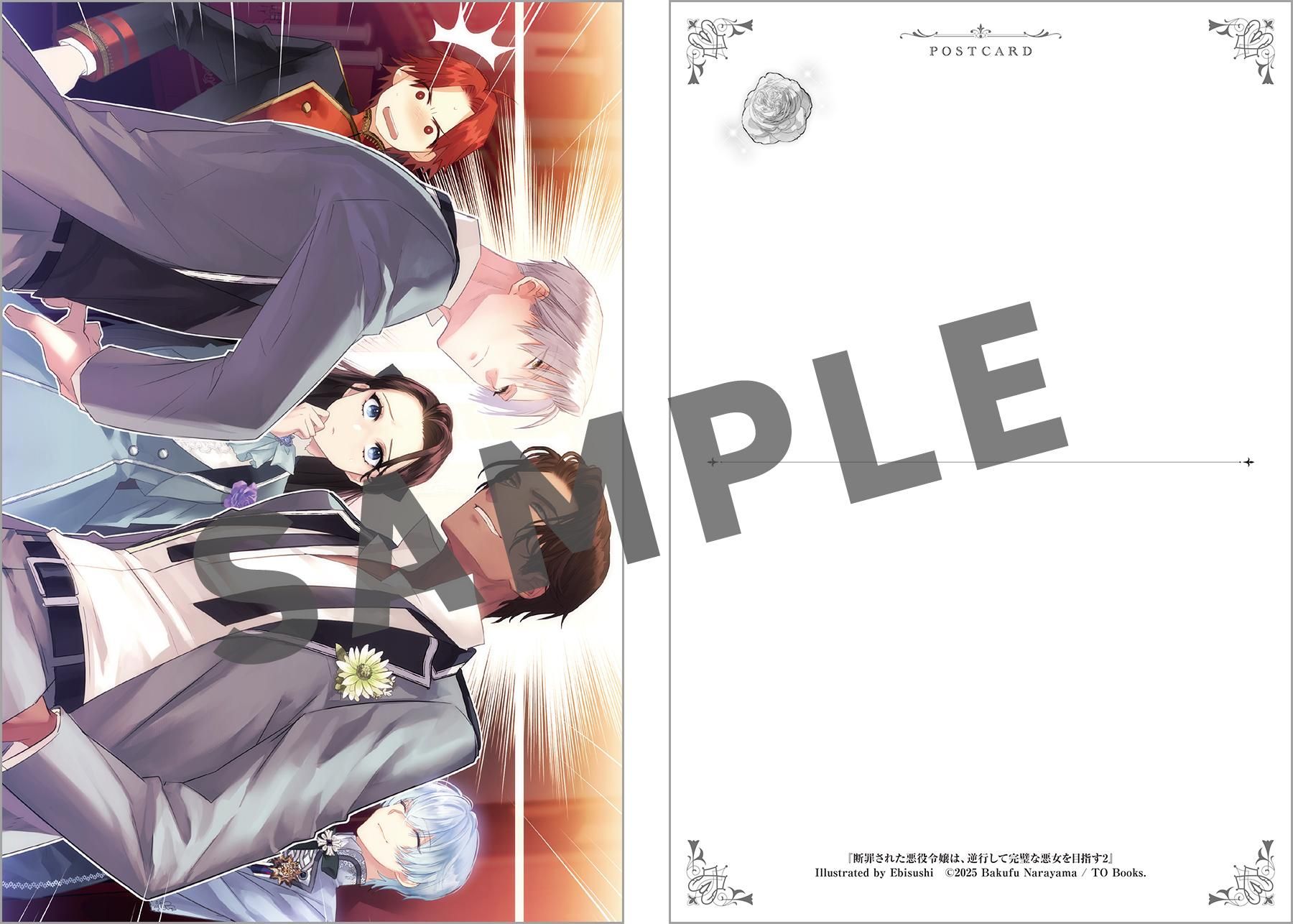 断罪された悪役令嬢は、逆行して完璧な悪女を目指す8 まとめ買いセット