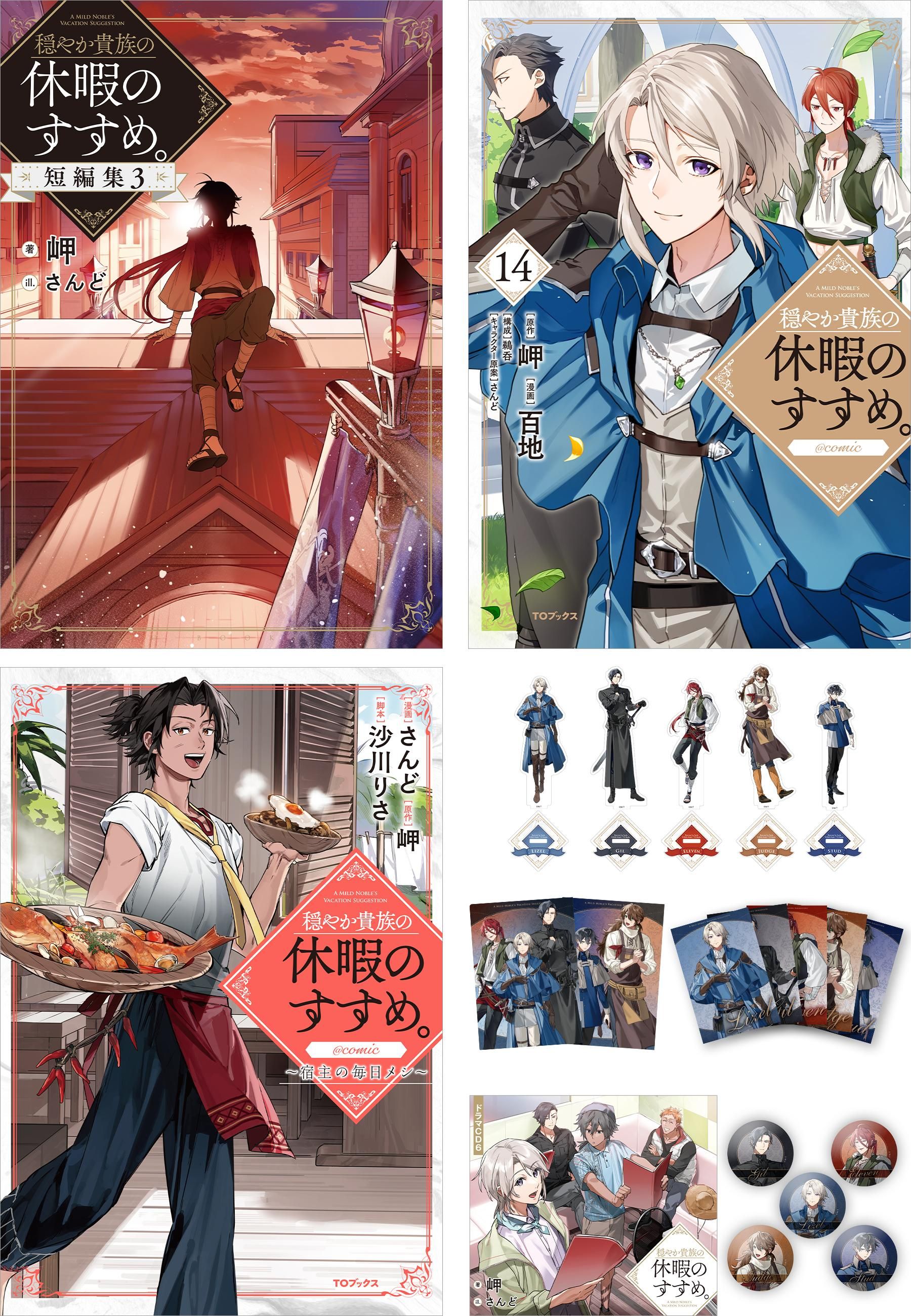 穏やか貴族の休暇のすすめ。@COMIC ～宿主の毎日メシ～ 第1巻（コロナ