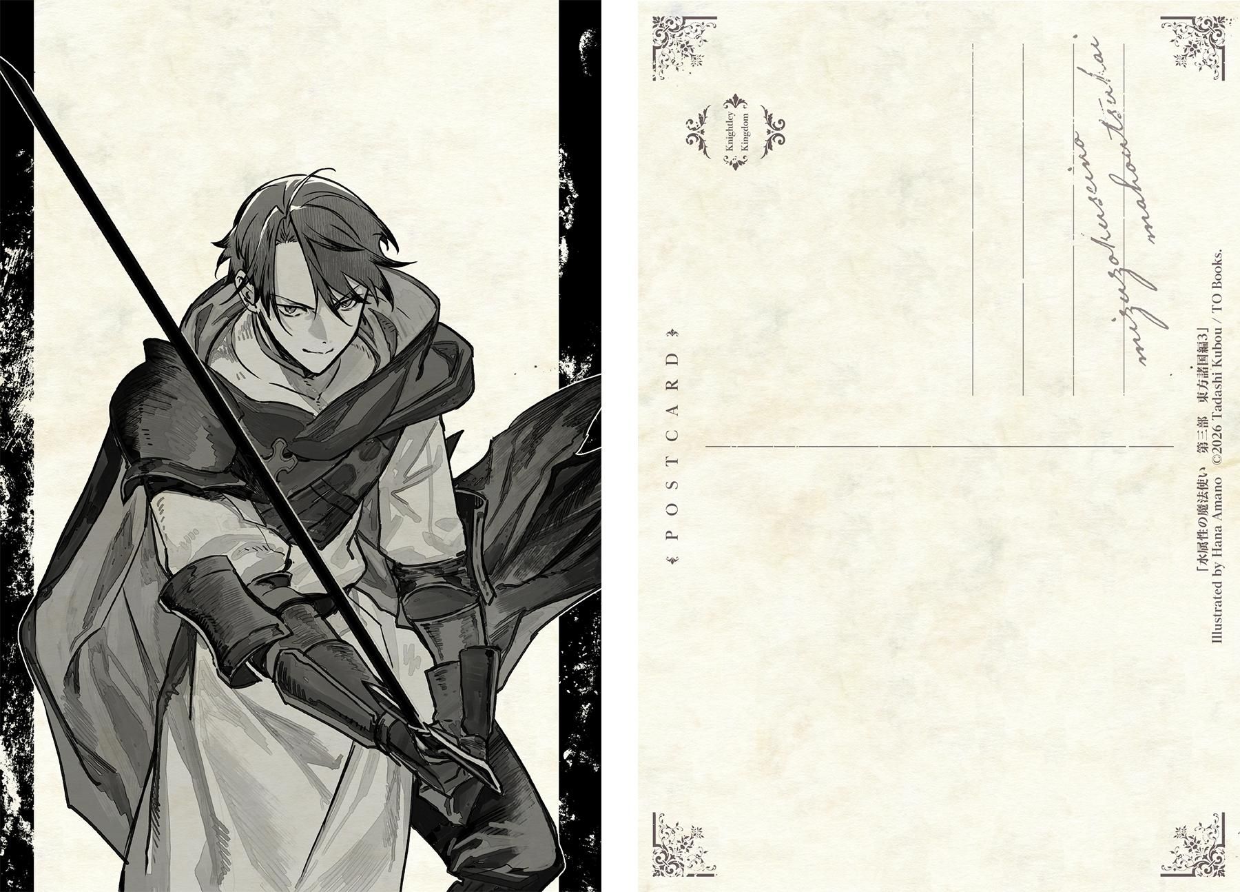 水属性の魔法使い アンティーク風ポストカードセット2 - TOブックス