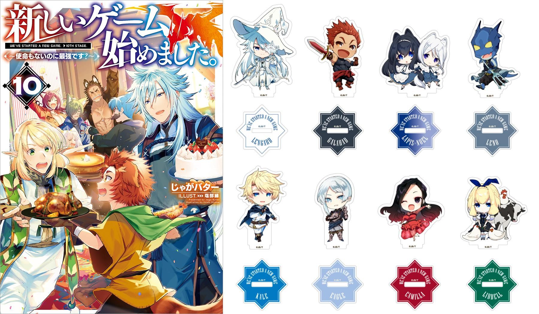 新しいゲーム始めました。～使命もないのに最強です？～10 - TO