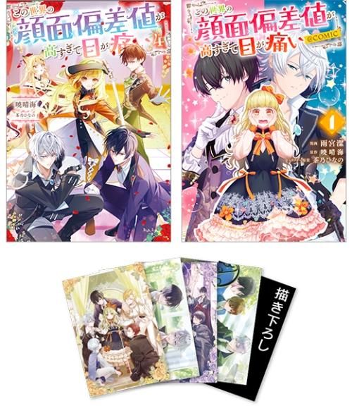 ポストカードセット1＋同時購入特典SS付き】この世界の顔面偏差値が高