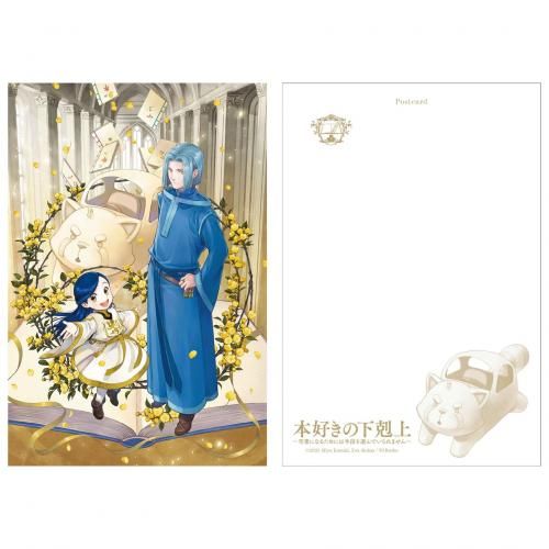 本好きの下剋上 箔押しポストカード（第三部「領主の養女」TVアニメ化