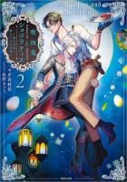 異伝 淡海乃海～羽林、乱世を翔る～四 - TOブックス オンラインストア