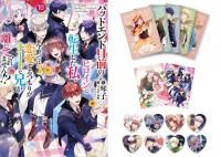 3/1発売】吸血鬼とショコラティエ2～黒の甘美と終わりなき狂宴～ - TO