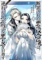 穏やか貴族の休暇のすすめ。＠COMIC 第14巻（コロナ・コミックス