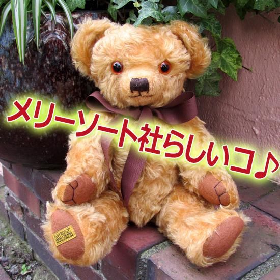 イギリス ”メリーソート社（MerryThought）” 1992年以降のテディベア