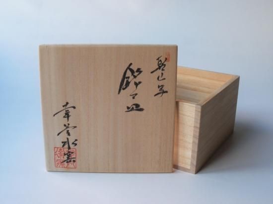 乾山写 絵変わり 銘々皿 五客入り (共箱)幸兵衛窯 - 茶道具販売 栗林園