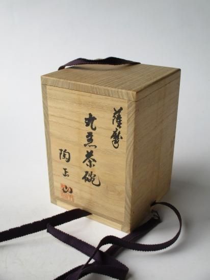 薩摩焼 丸煎茶碗 5客 (共箱)橋本陶正山 - 茶道具販売 栗林園