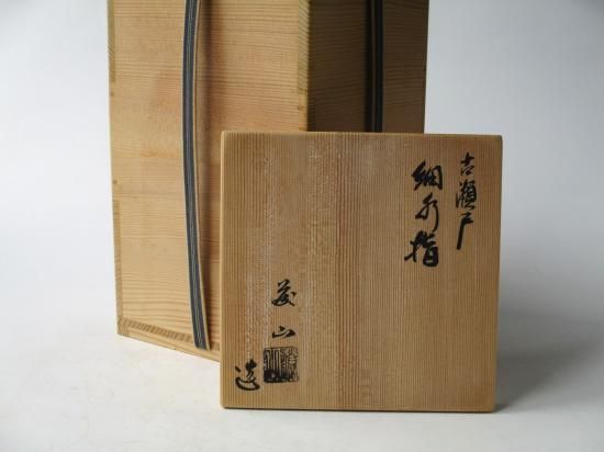 古瀬戸 一重口細水指 (共箱)加藤藤山 - 茶道具販売 栗林園