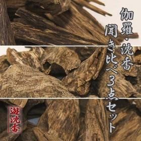 遊沈香(ゆうじんこう)香木