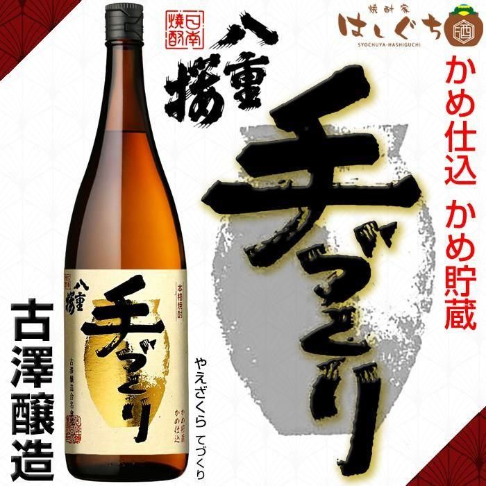 八重桜 手づくり 《芋焼酎》 やえざくら 25度 1800ml 古澤醸造