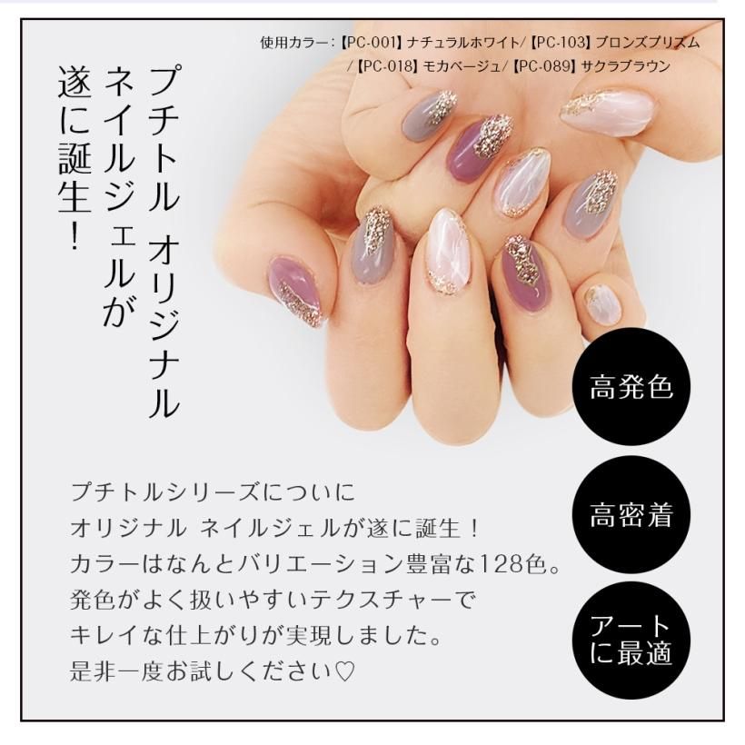 プチトルオリジナル カラージェル（5g） - ネイルマシン プチトル