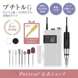 ネイルマシンプチトルG- petitor