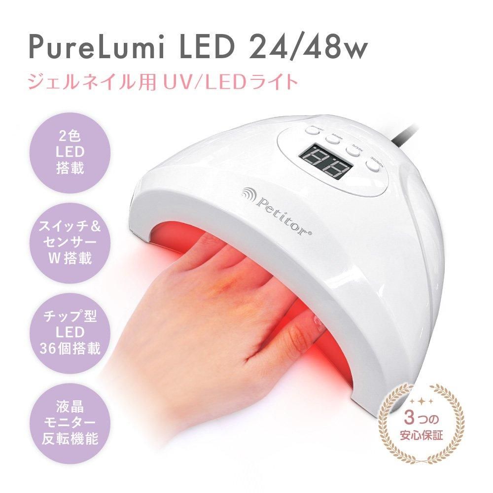 ジェルネイル用LEDライトプチトル PureLumiLED〈24/48W〉 - petitor
