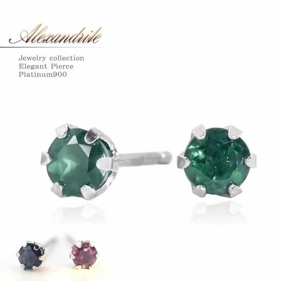 6月誕生石のプレゼント Pt900 アレキサンドライト ピアス プラチナ900