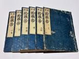 和本 その他 - 藤沢書店 仏教・歴史・考古学 古書・古本買い取り