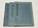 和本 その他 - 藤沢書店 仏教・歴史・考古学 古書・古本買い取り